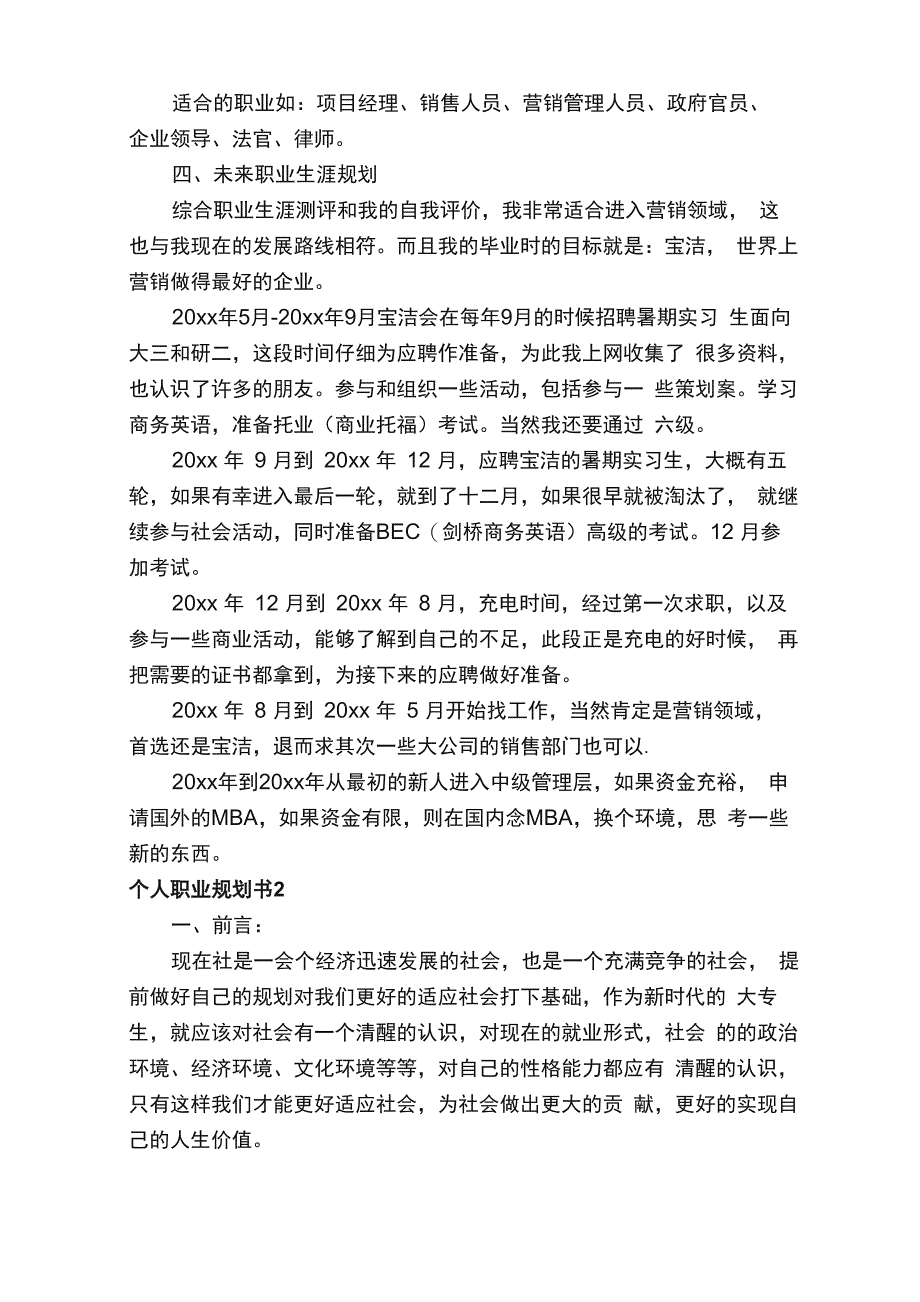 个人职业规划书_第3页