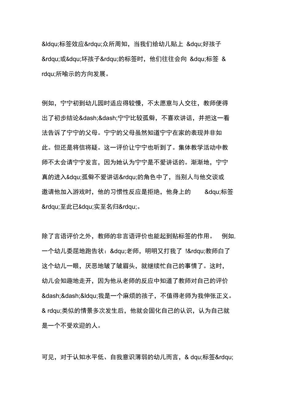 防止幼儿自我概念的扭曲与变形_第2页