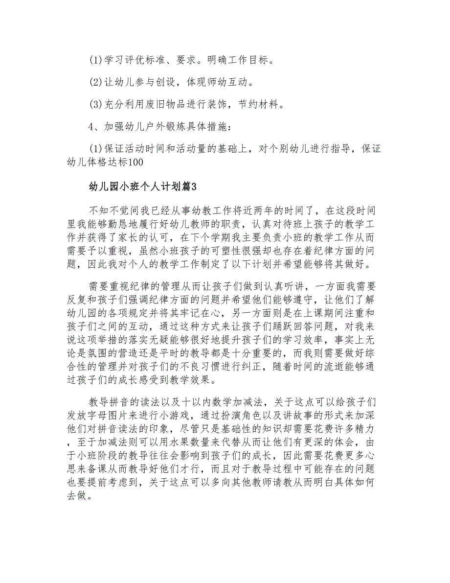 2021年幼儿园小班个人计划锦集10篇_第4页