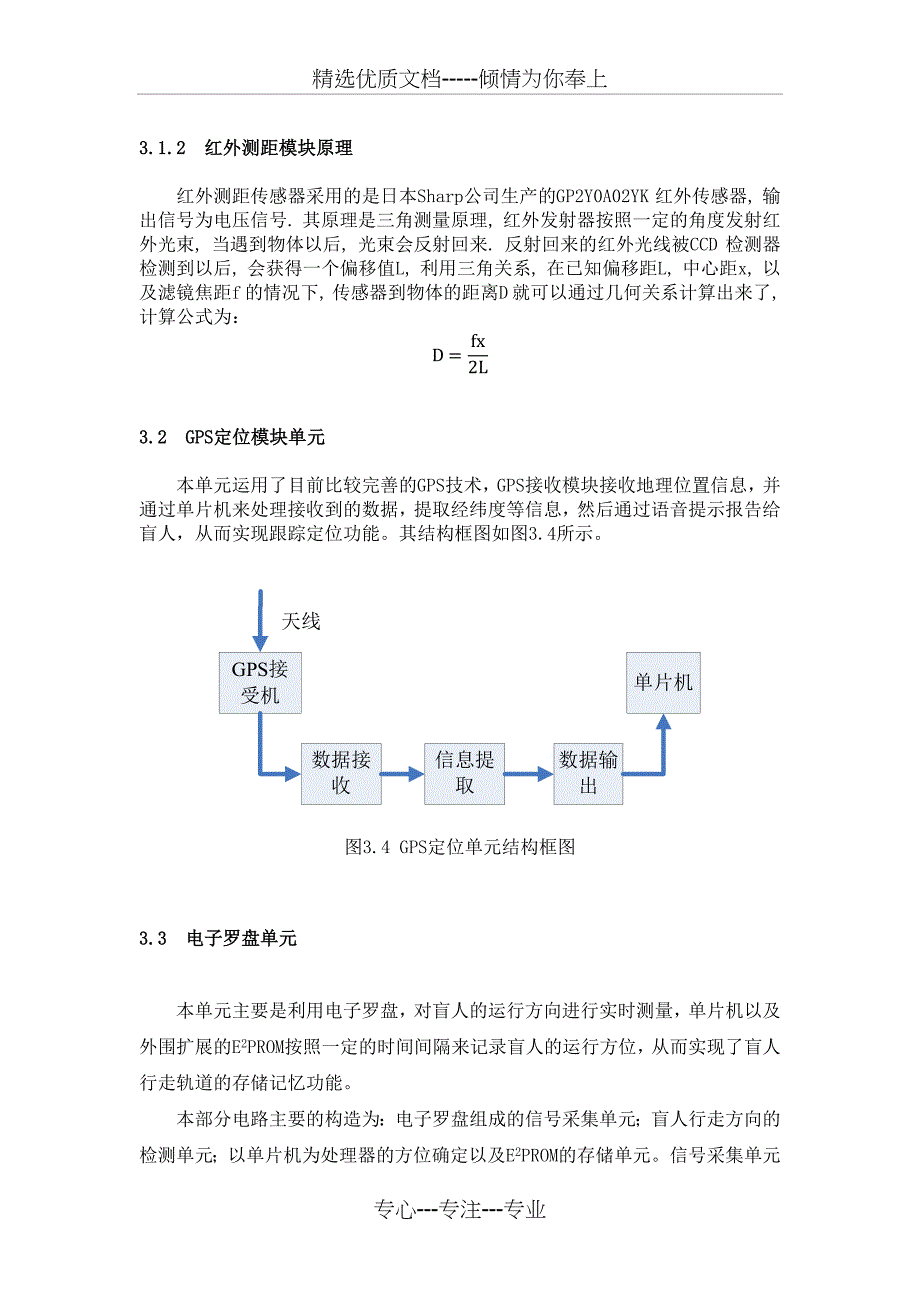 基于GPS的智能导盲仪设计报告_第4页