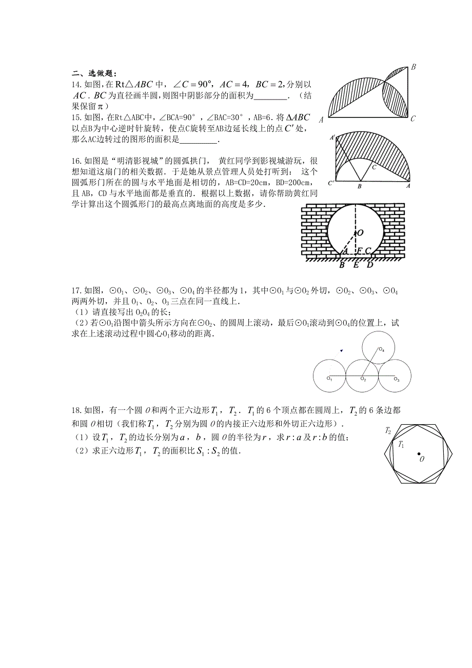 江苏省昆山市兵希中学九年级数学总复习：一轮复习第37课时：圆三_第4页