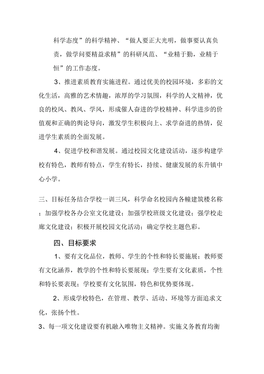 2017年校园文化建设方案设计_第2页