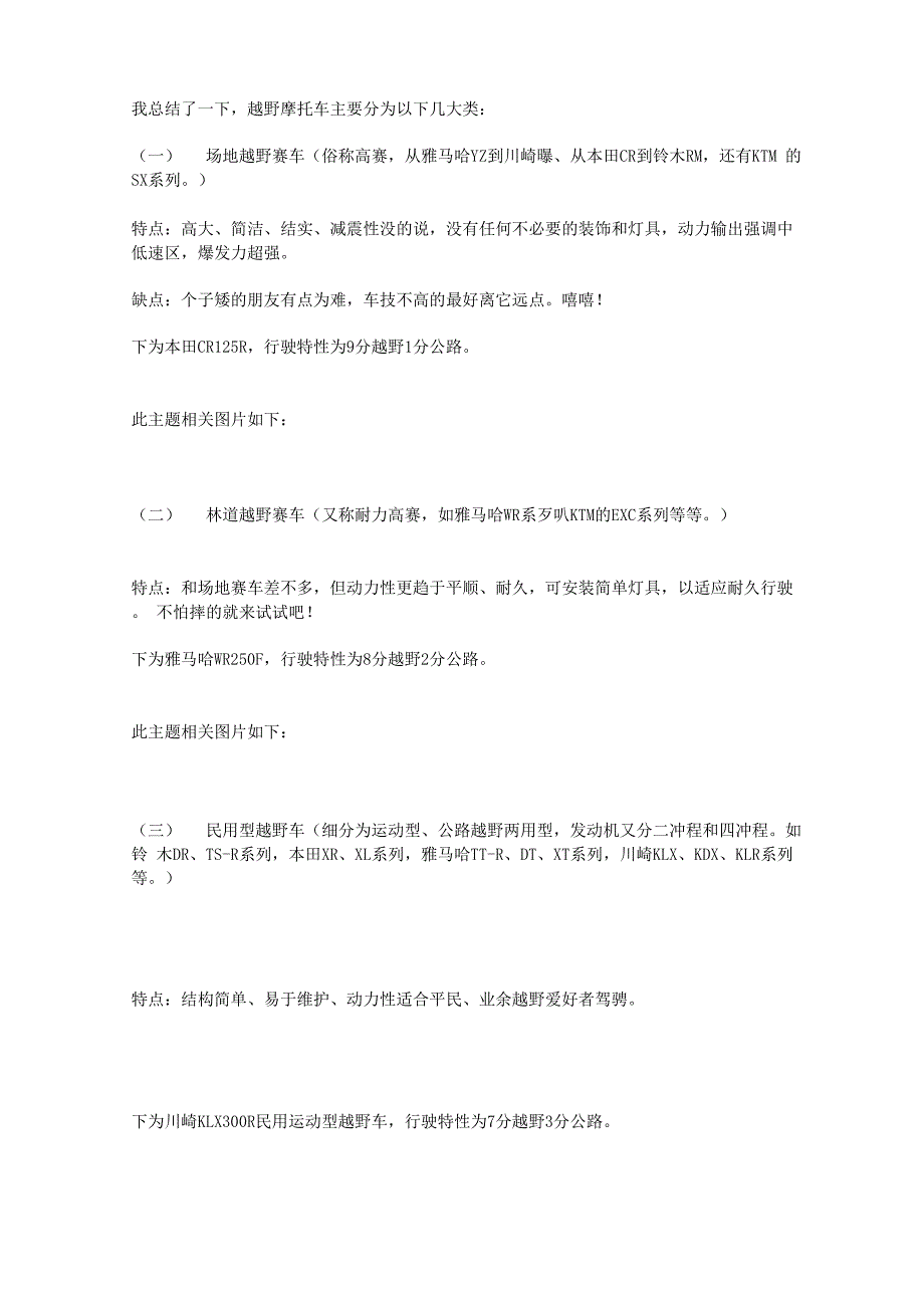 越野摩托车类型_第1页