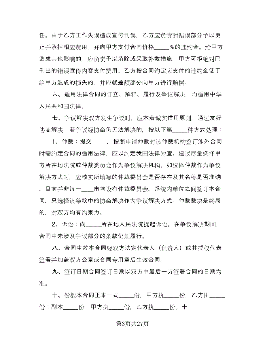 媒体合作协议书标准模板（7篇）_第3页