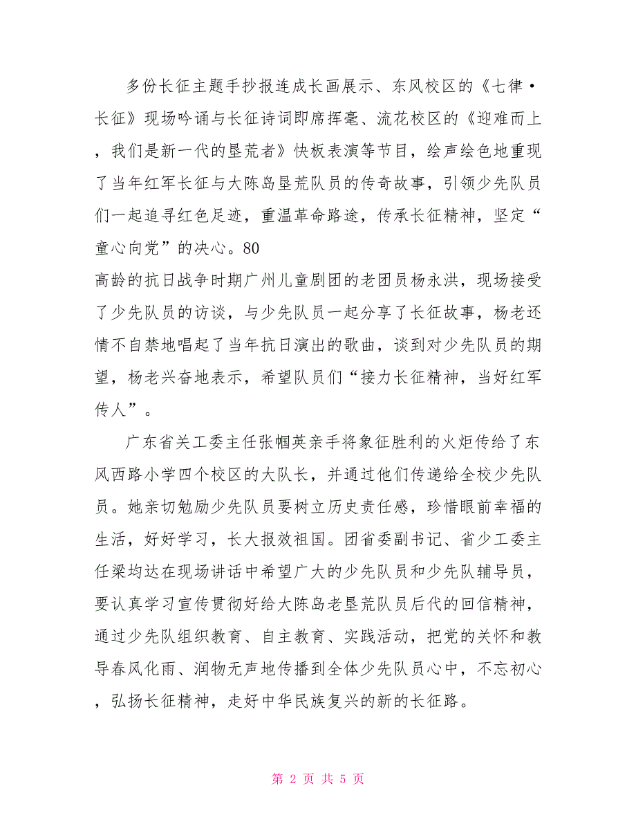 年秋季“开学第一课”主题活动简报_第2页