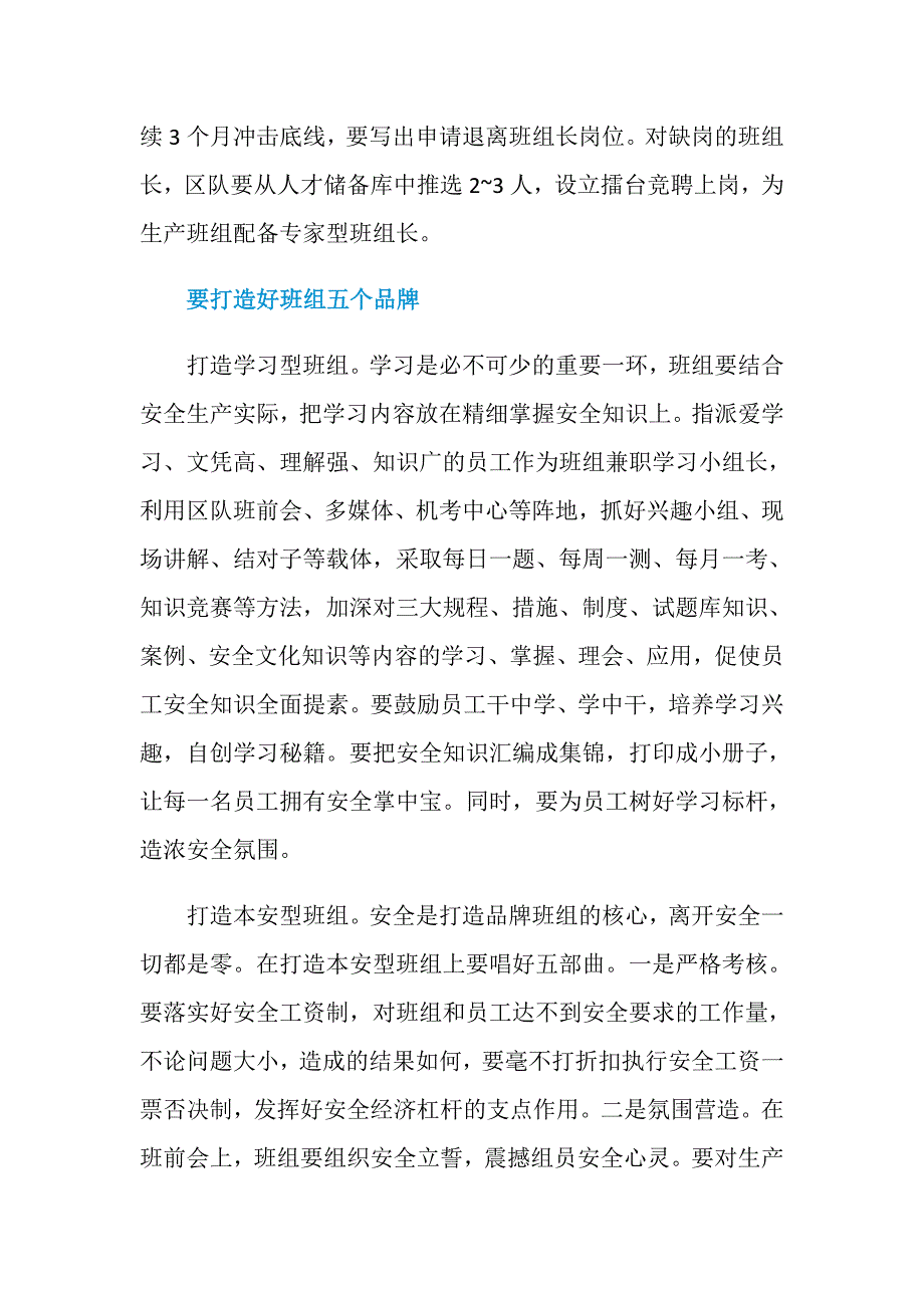 对煤矿企业“五型”班组建设的思考_第2页