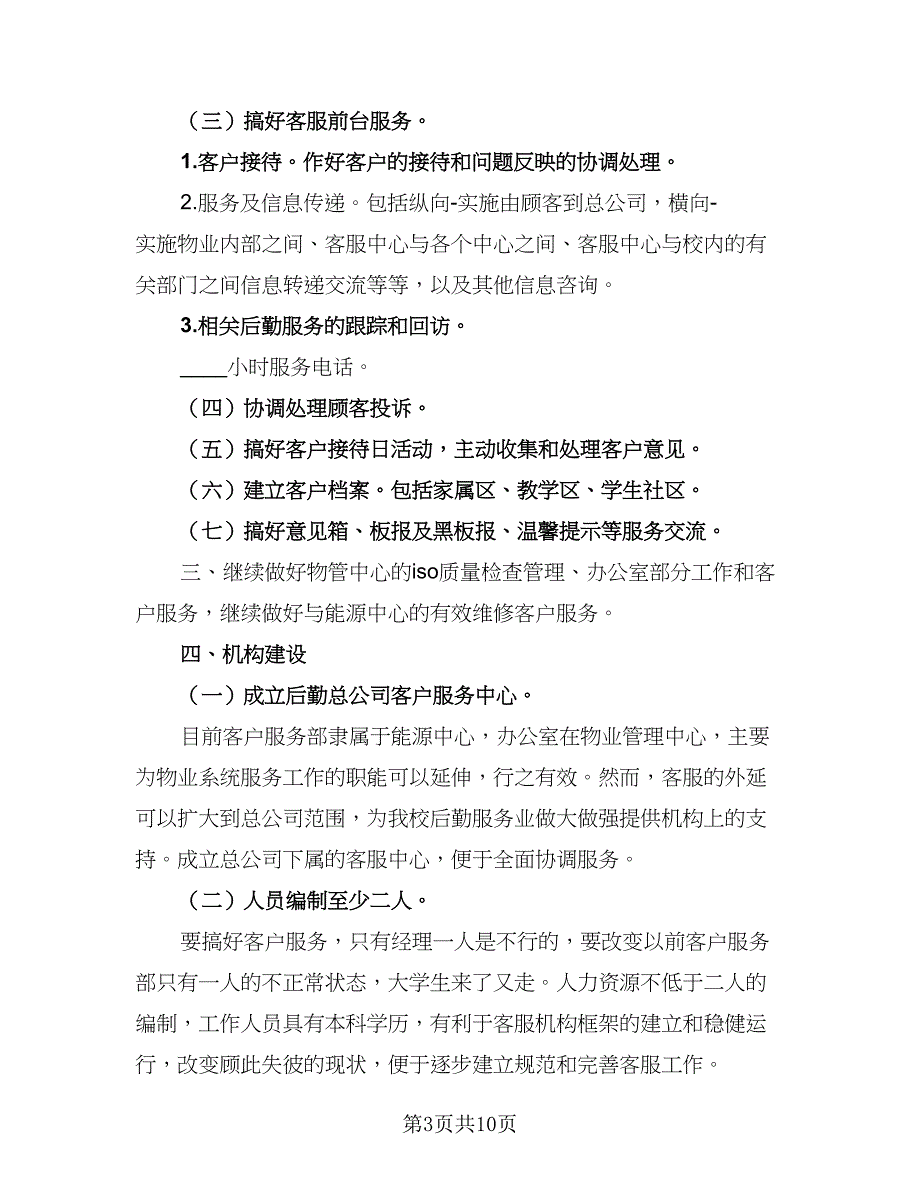 物业公司会计个人工作计划格式范文（4篇）_第3页