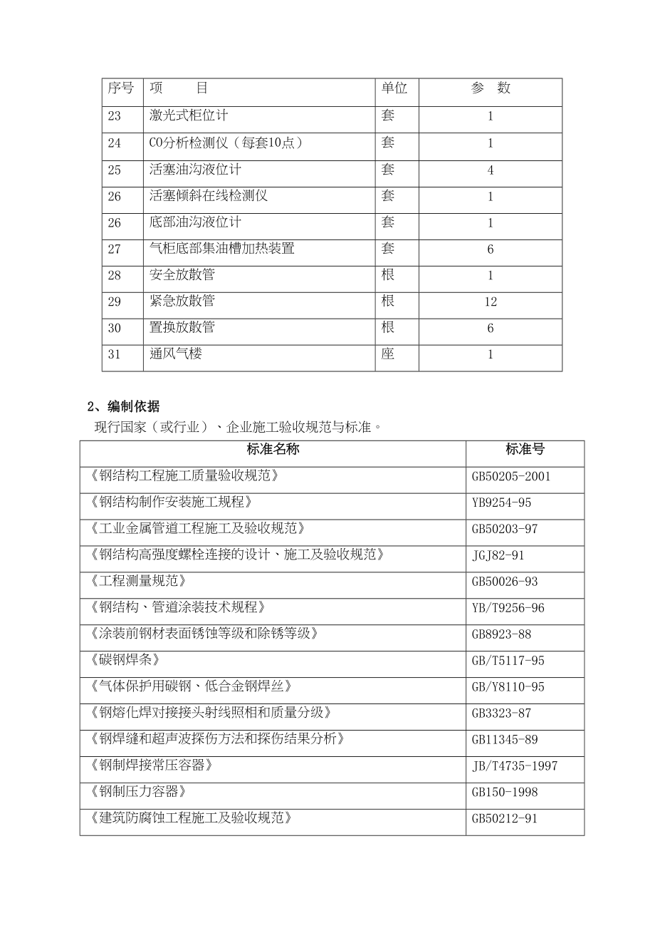 30万立气柜施工方案要点(DOC 60页)_第3页