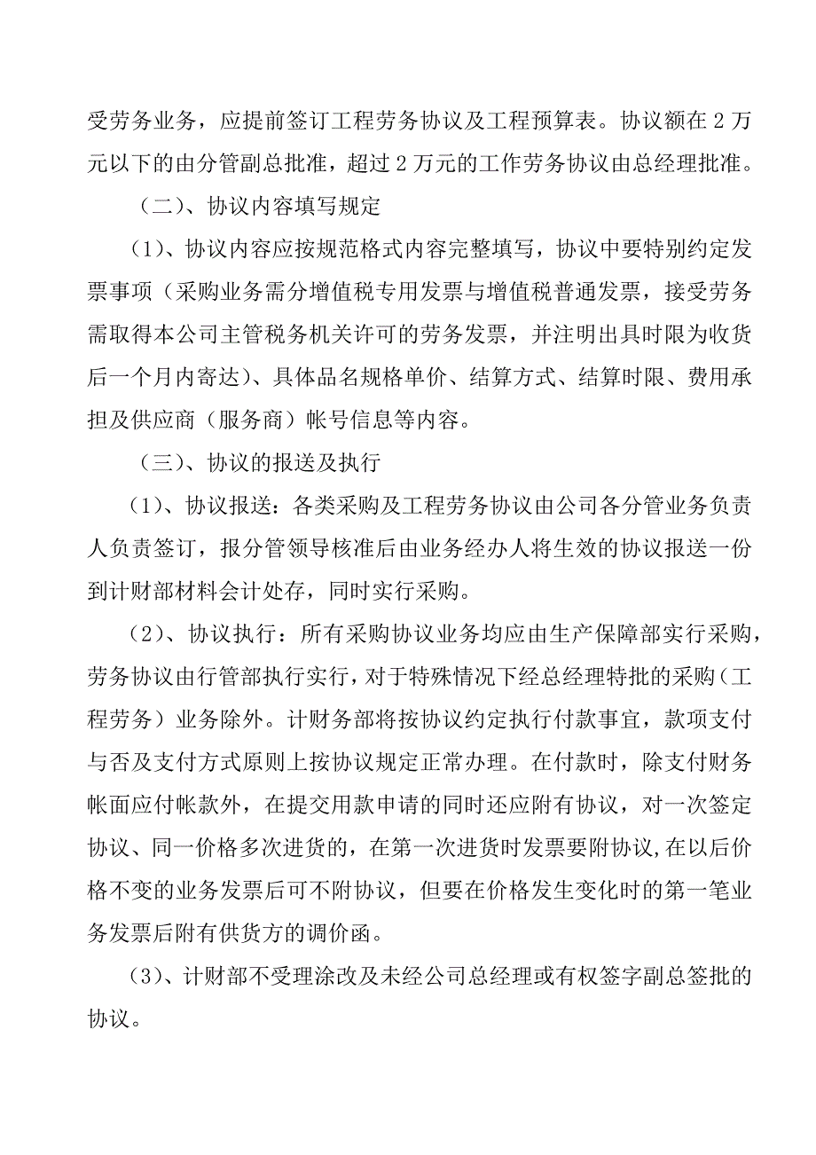 采购合同付款及发票管理制度.doc_第2页