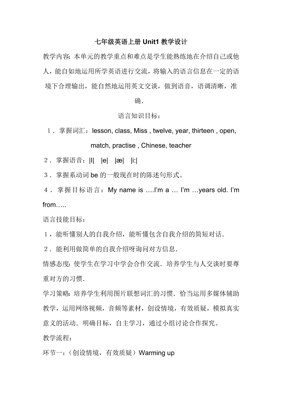 七年级英语上册unit1教学设计.doc_第1页