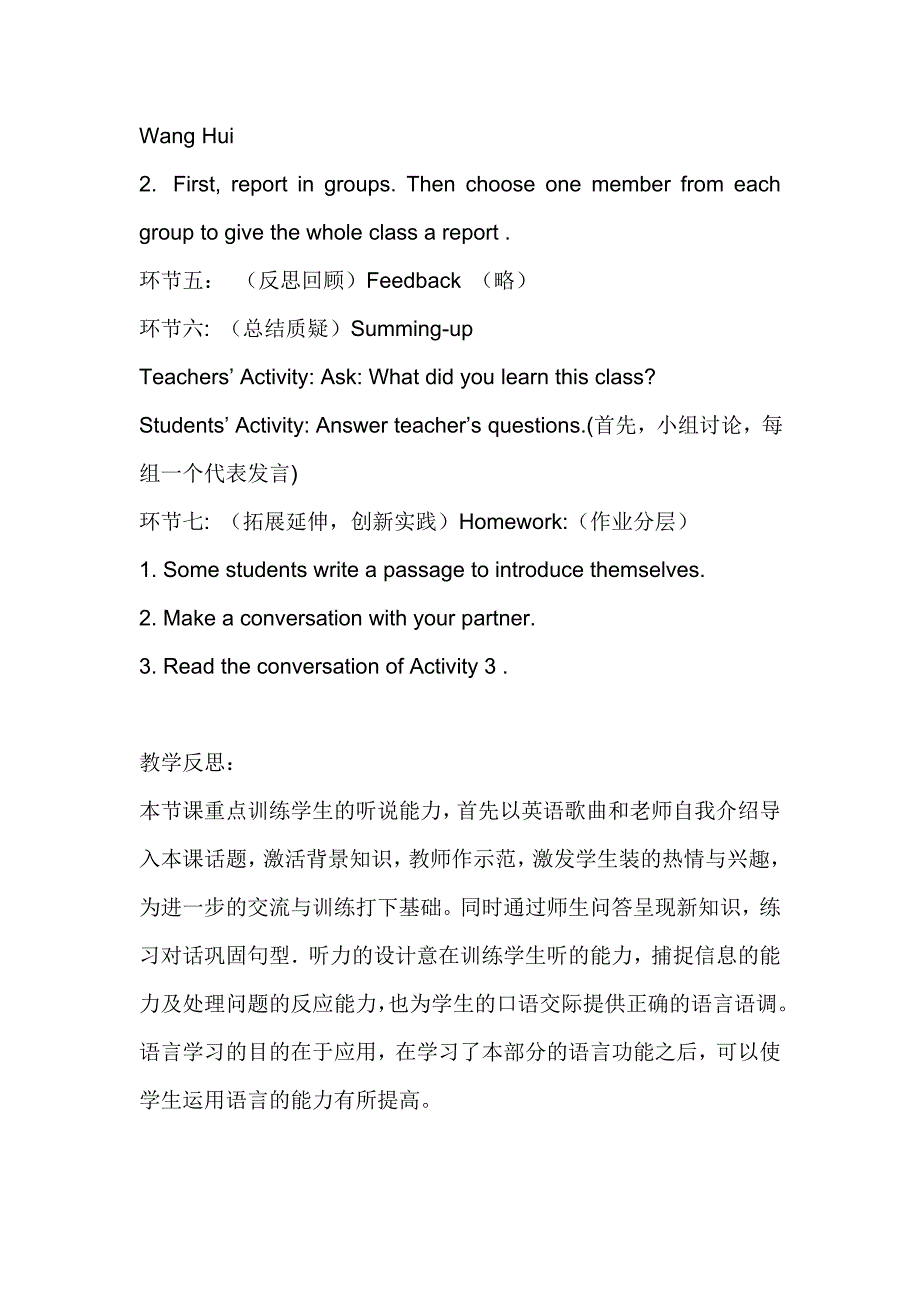 七年级英语上册unit1教学设计.doc_第4页