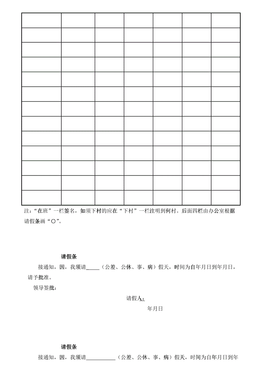 篁碧畲族乡机关考勤制度_第2页