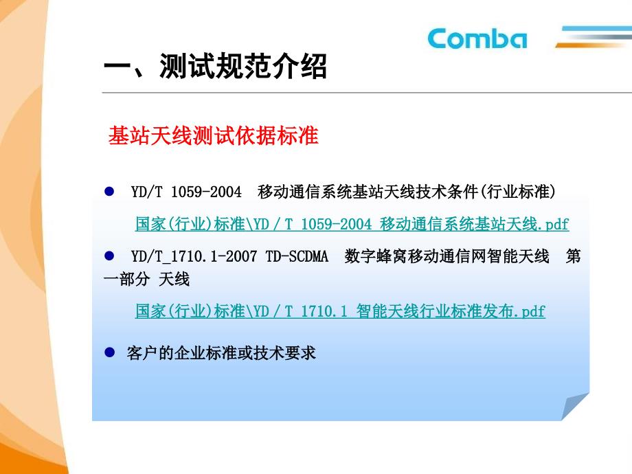 天线测试手册PPT课件_第3页