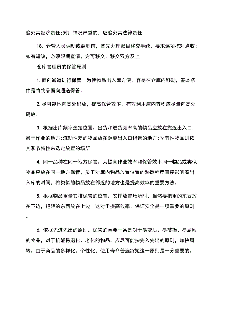 仓管职责及工作流程手续_第3页