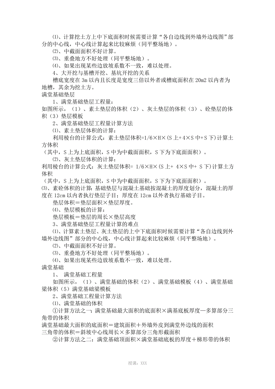 工程量计算规则及常见图形公式汇总_第3页