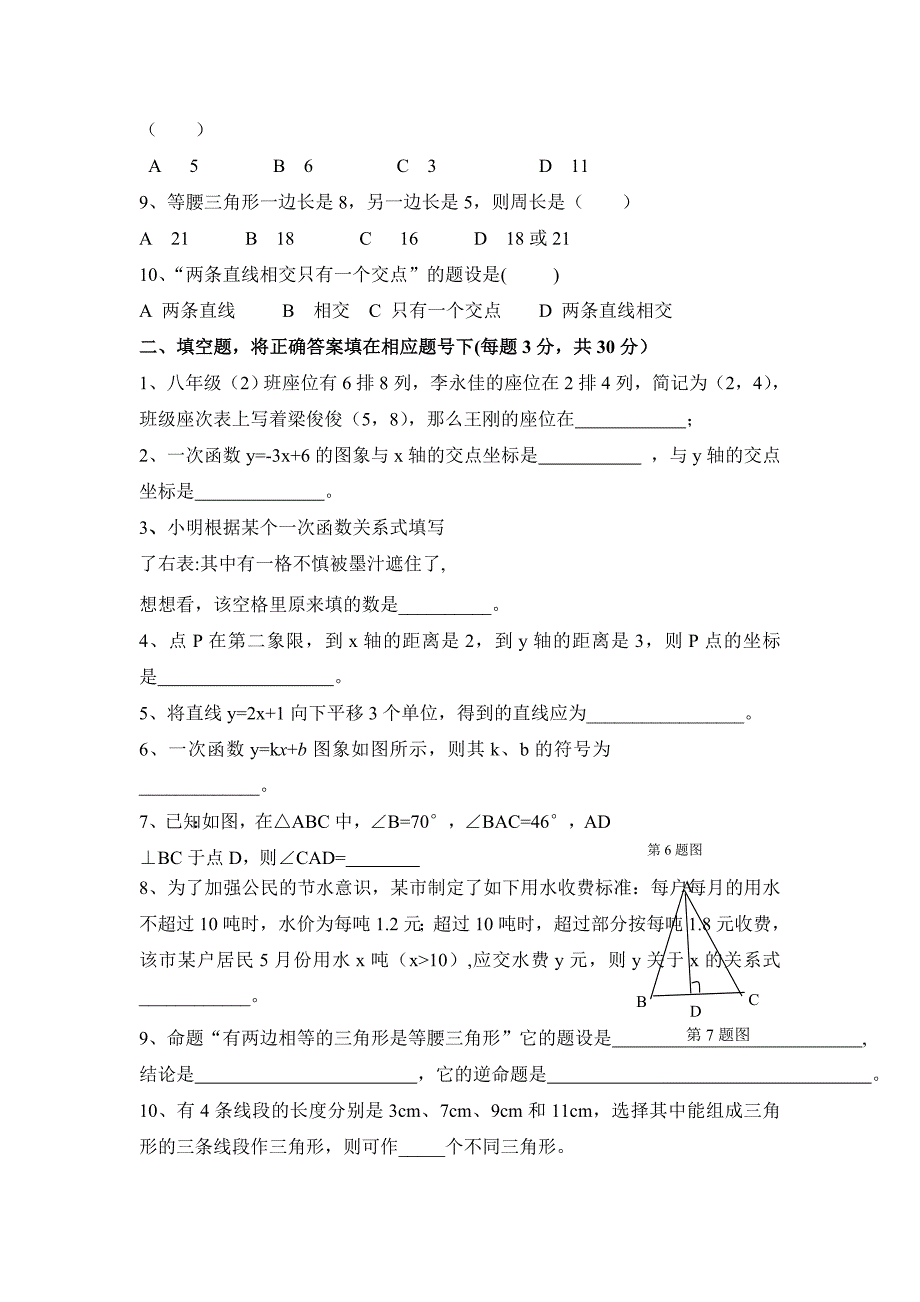 2020年沪教版初中数学八年级上册期中考试试题及答案_第2页