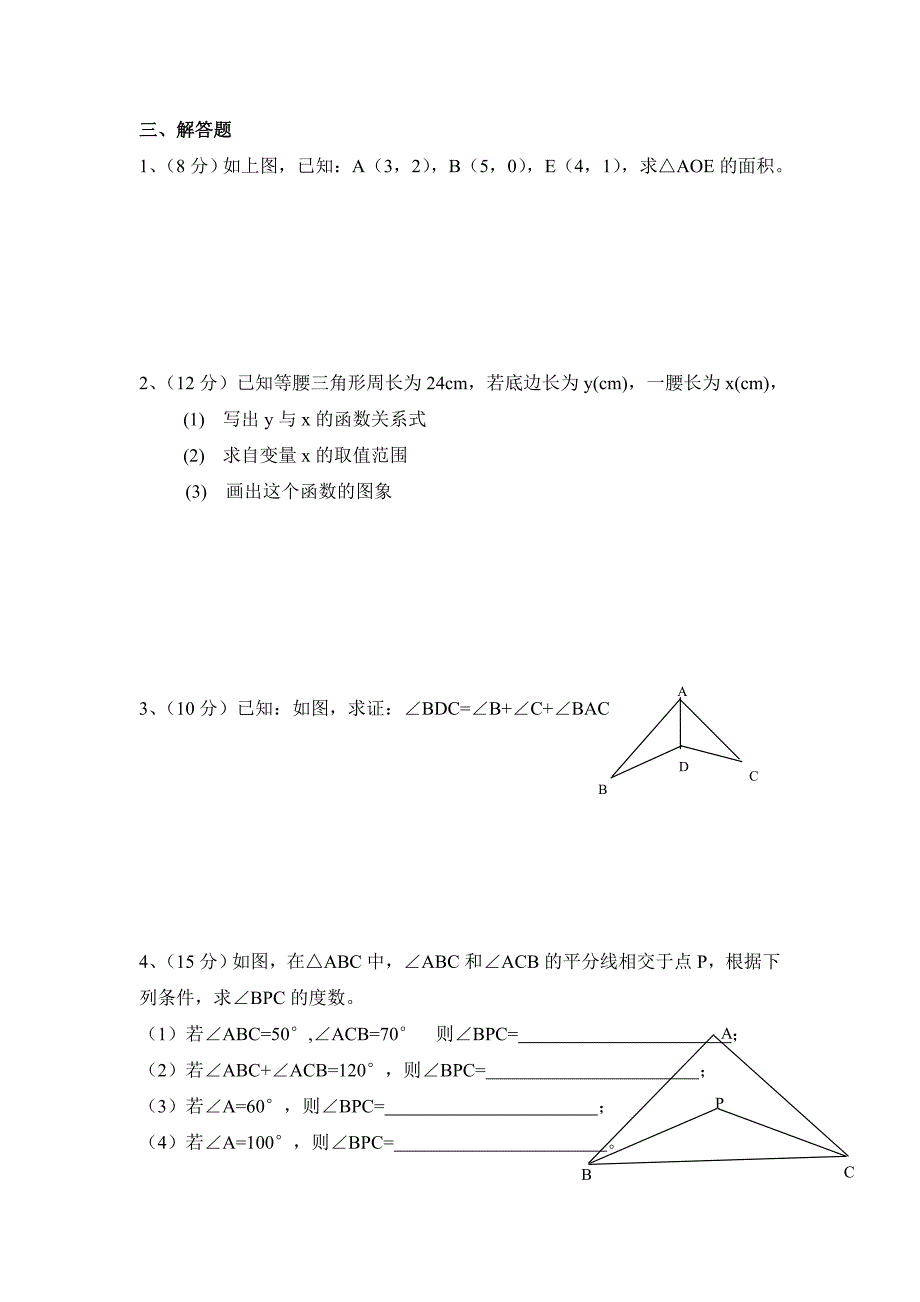 2020年沪教版初中数学八年级上册期中考试试题及答案_第3页