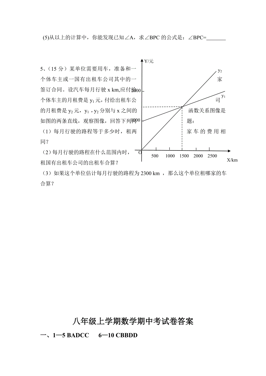 2020年沪教版初中数学八年级上册期中考试试题及答案_第4页