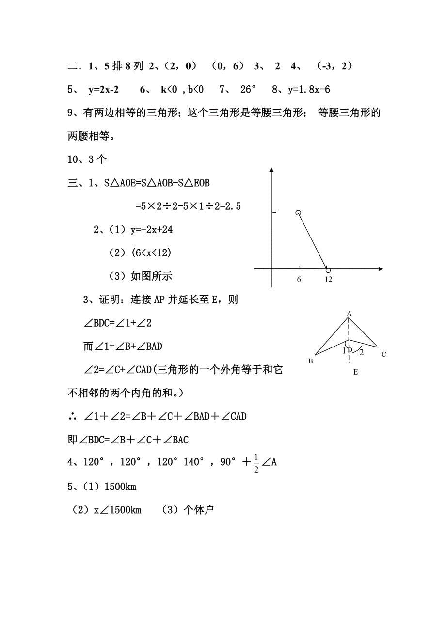 2020年沪教版初中数学八年级上册期中考试试题及答案_第5页