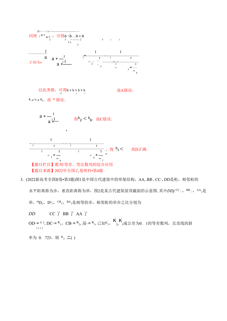 专题05 数列客观题2013_第2页