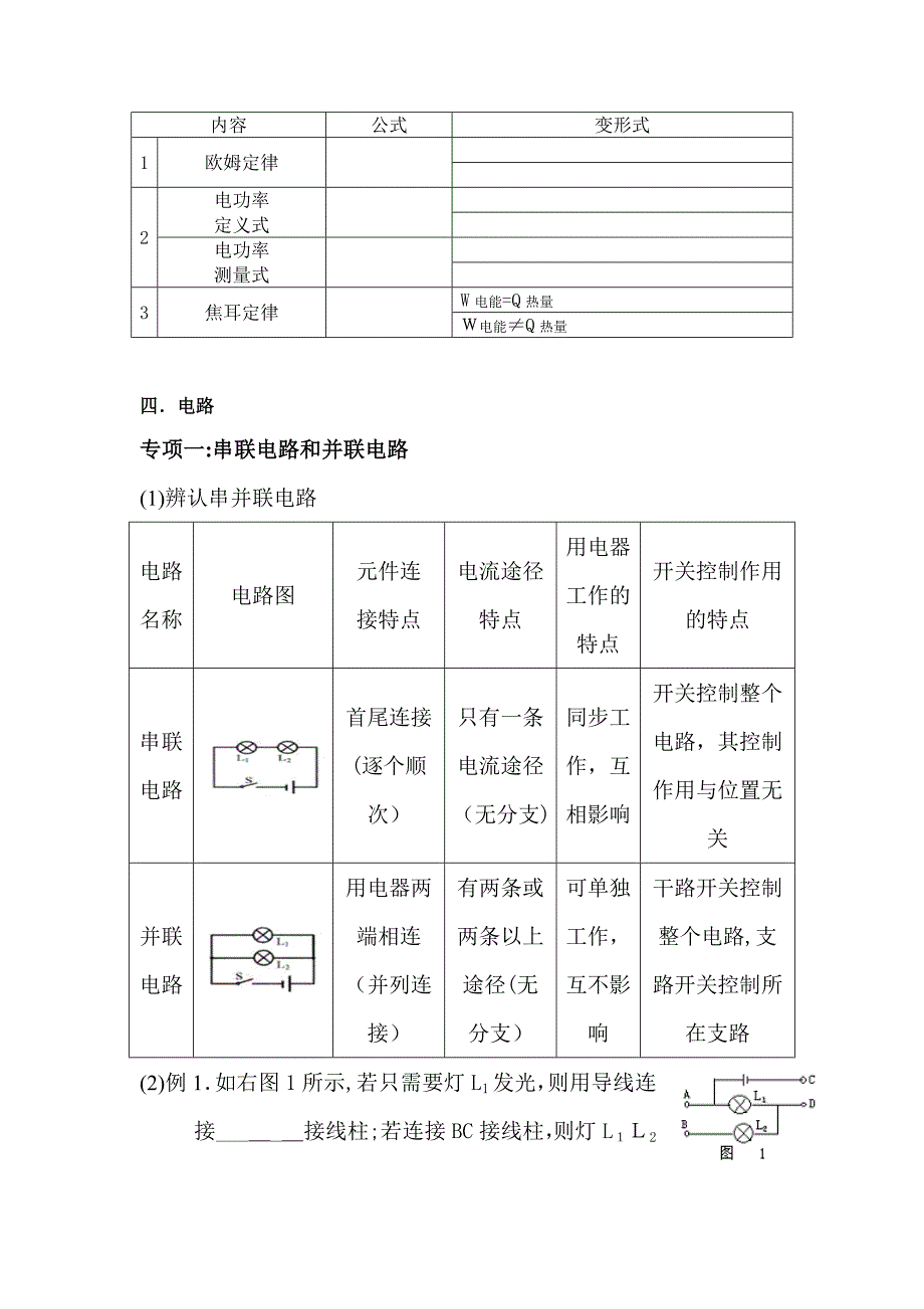 八年级物理电学基础测试题_第2页