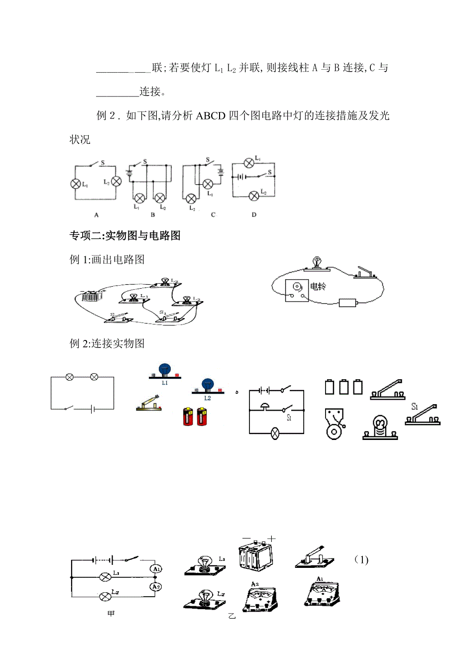 八年级物理电学基础测试题_第3页