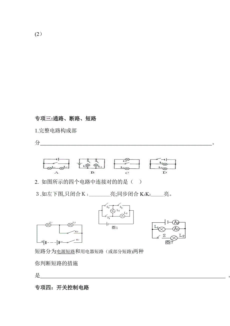 八年级物理电学基础测试题_第4页