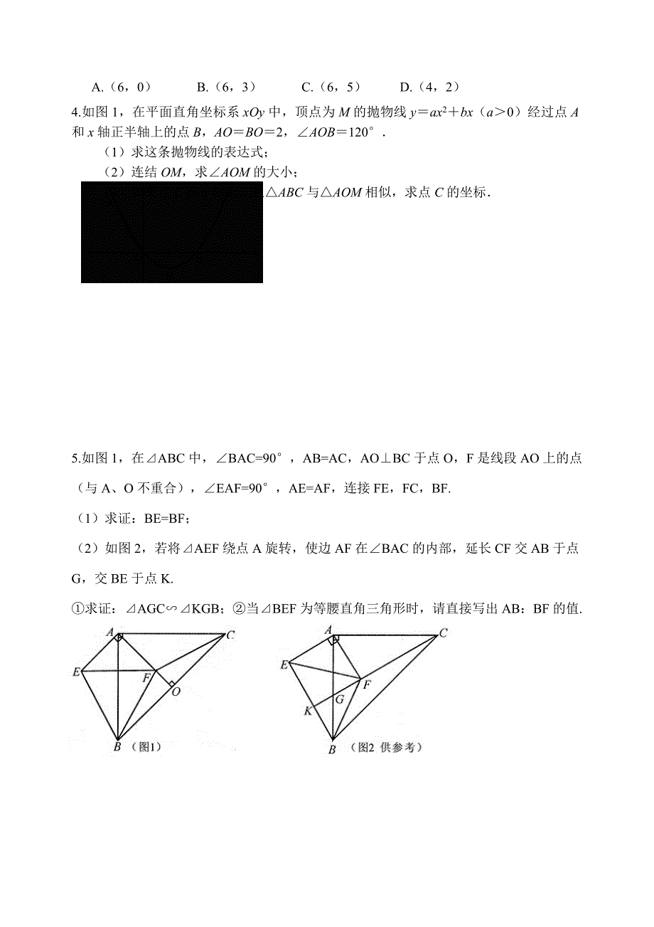 图形的相似综合练习.doc_第3页