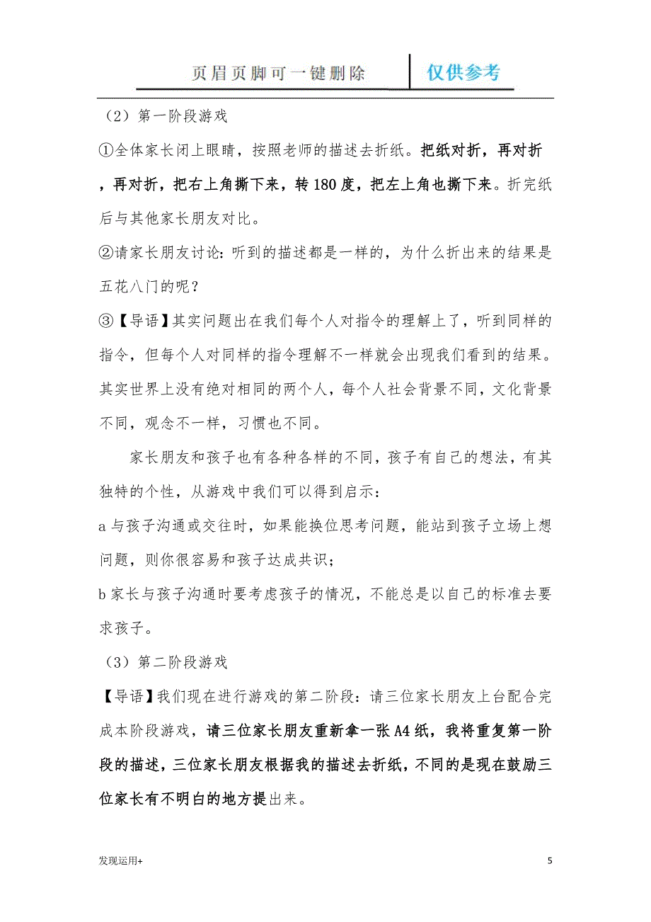 幼儿园大班体验式家长会方案[精制甲类]_第5页