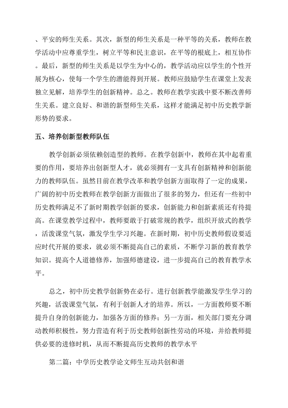 中学历史教学论文(教学论文中学历史).docx_第3页