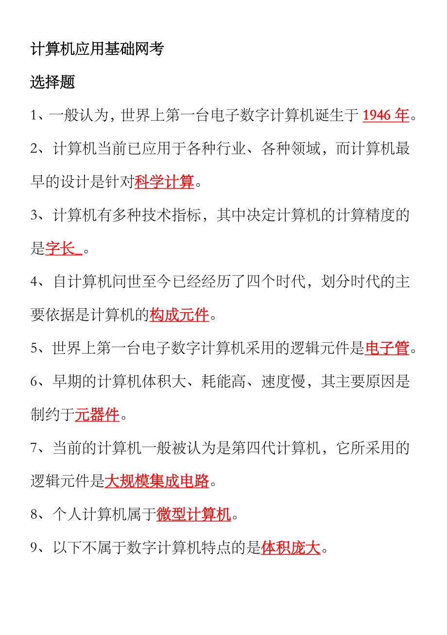 2023年电大计算机网考最新修改题库_第1页