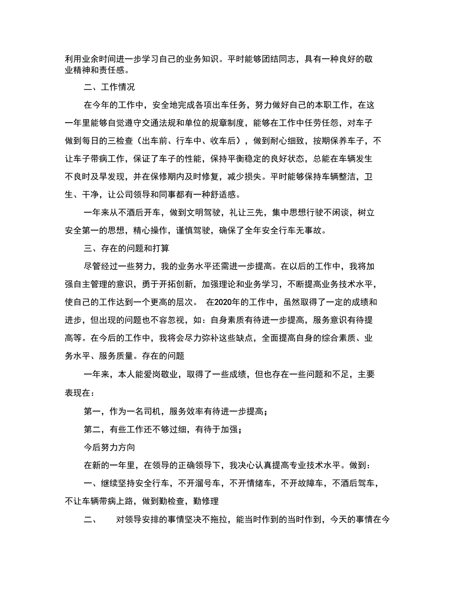 机关事业单位司机年度工作总结_第4页