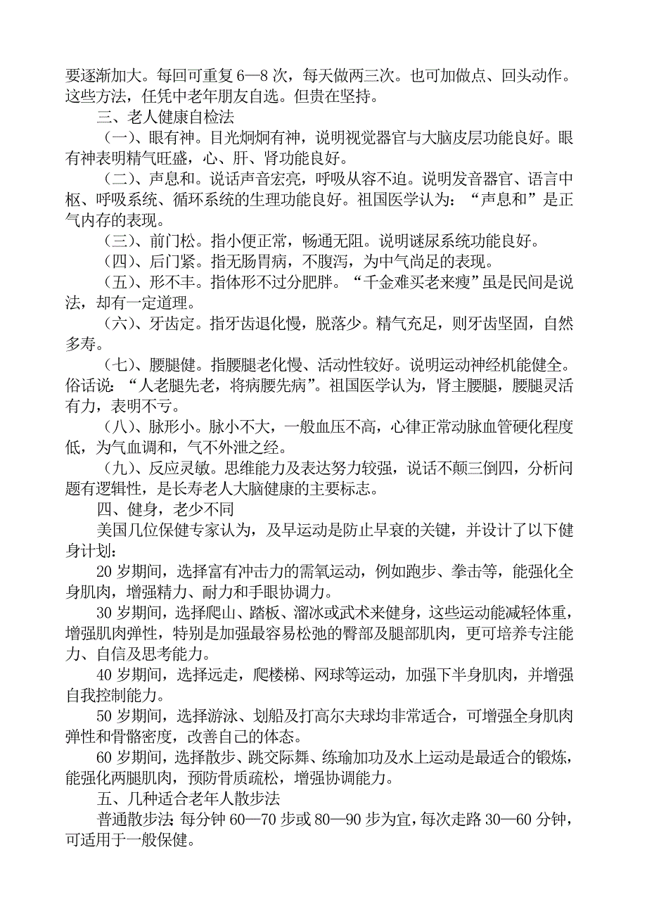 老年健康知识.doc_第2页