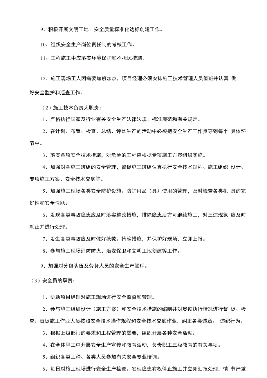 建筑施工现场安全管理网络及安全技术措施方案_第3页