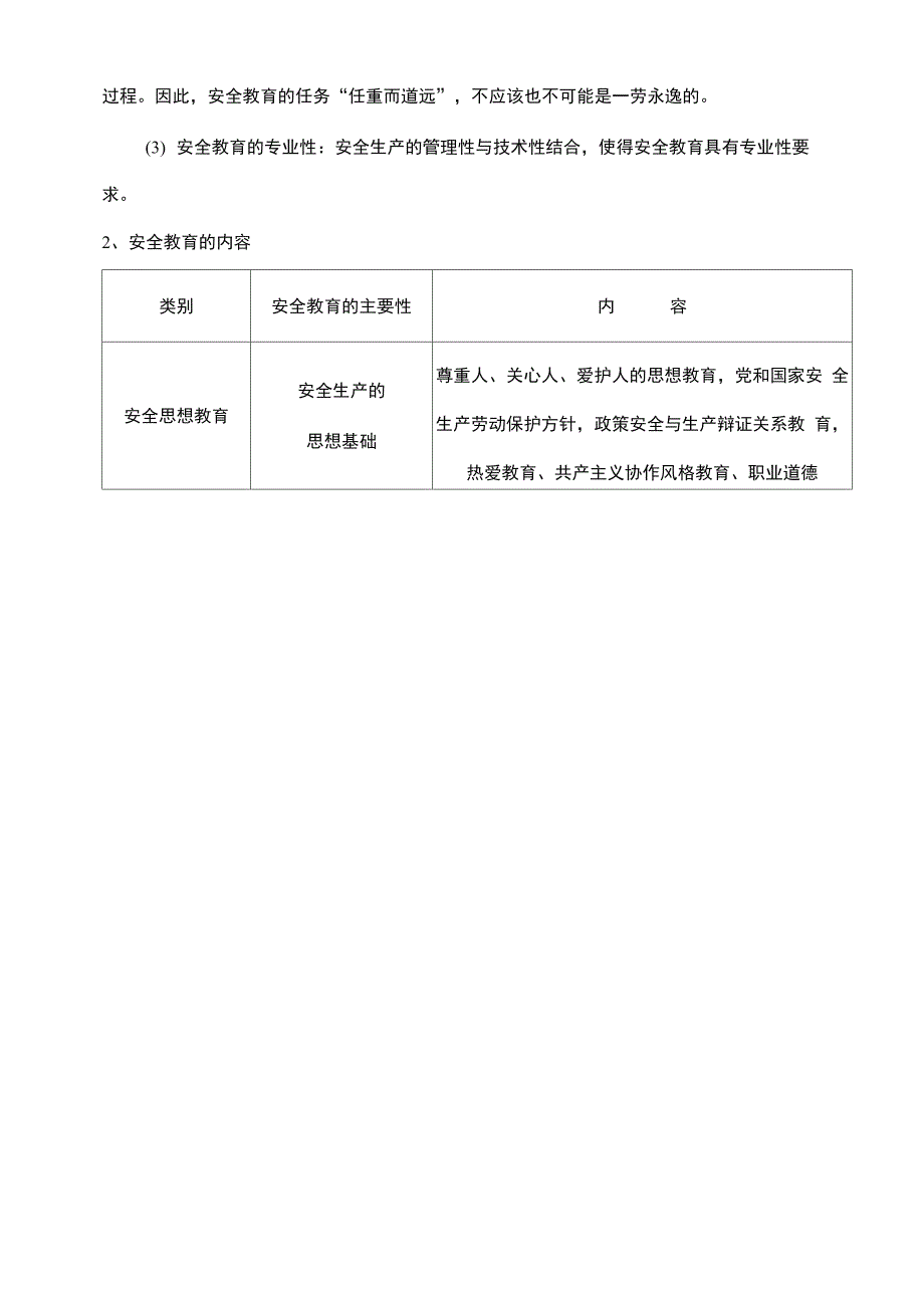 建筑施工现场安全管理网络及安全技术措施方案_第5页