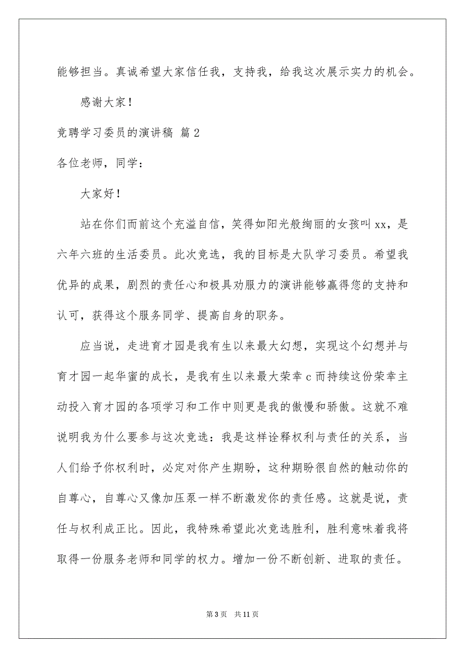 竞聘学习委员的演讲稿模板汇编6篇_第3页