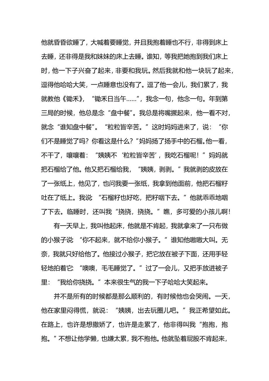 暑假在家的社会实践报告感悟.docx_第2页