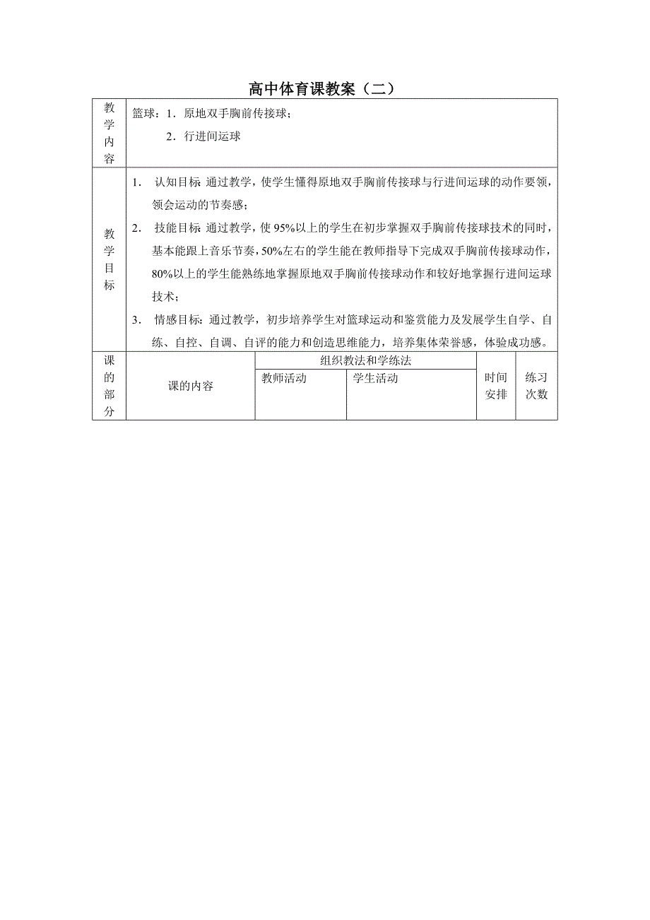 高中体育课教案 .doc_第1页