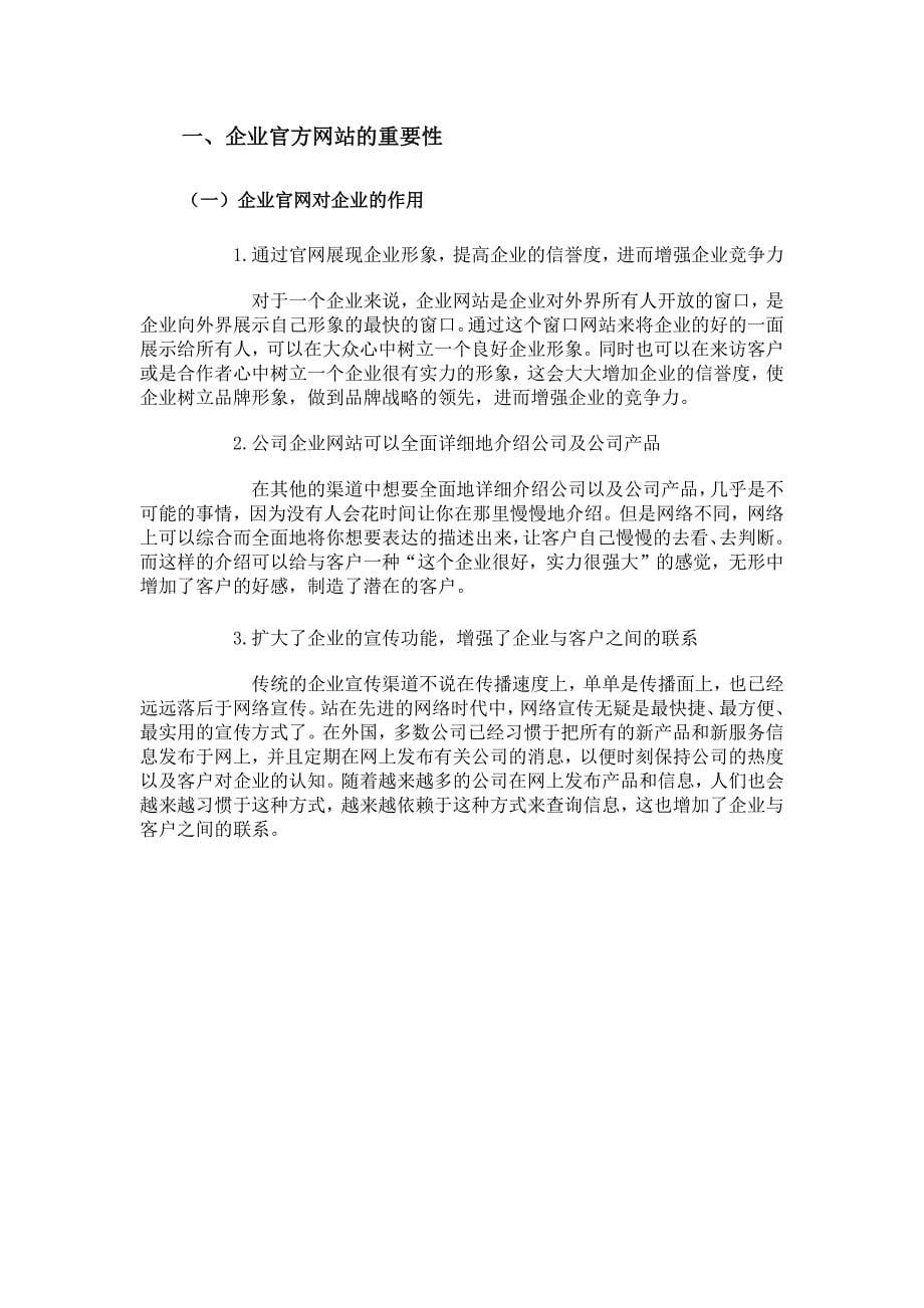 企业官方网站定位分析_第5页