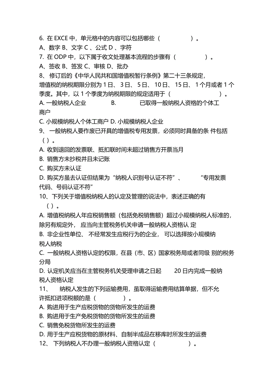 国家税务局纳税服务知识竞赛试题_第4页