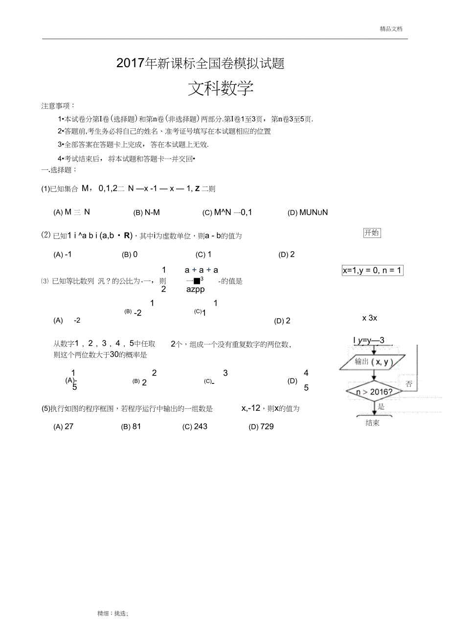 新课标全国卷文科数学模拟卷_第1页