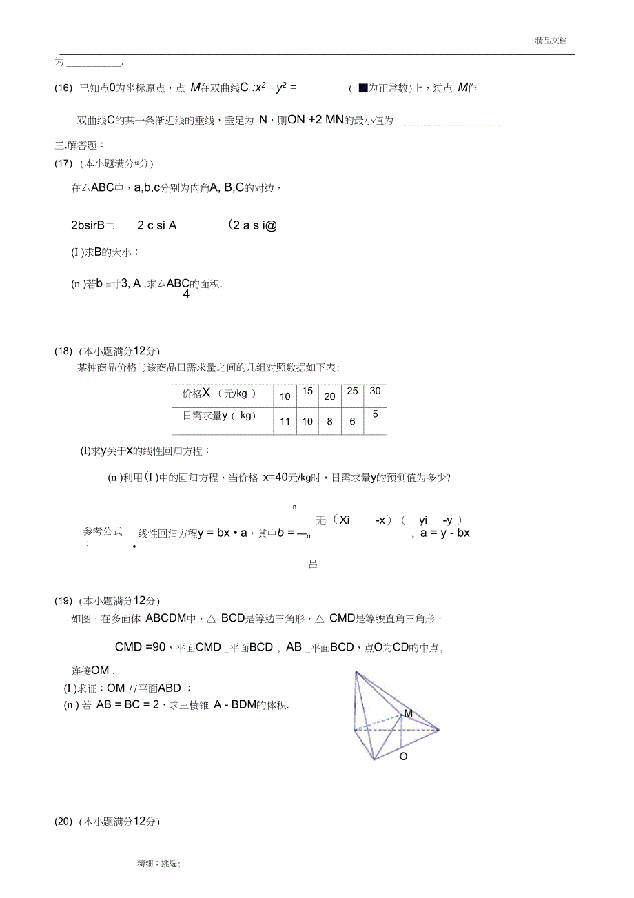 新课标全国卷文科数学模拟卷_第4页