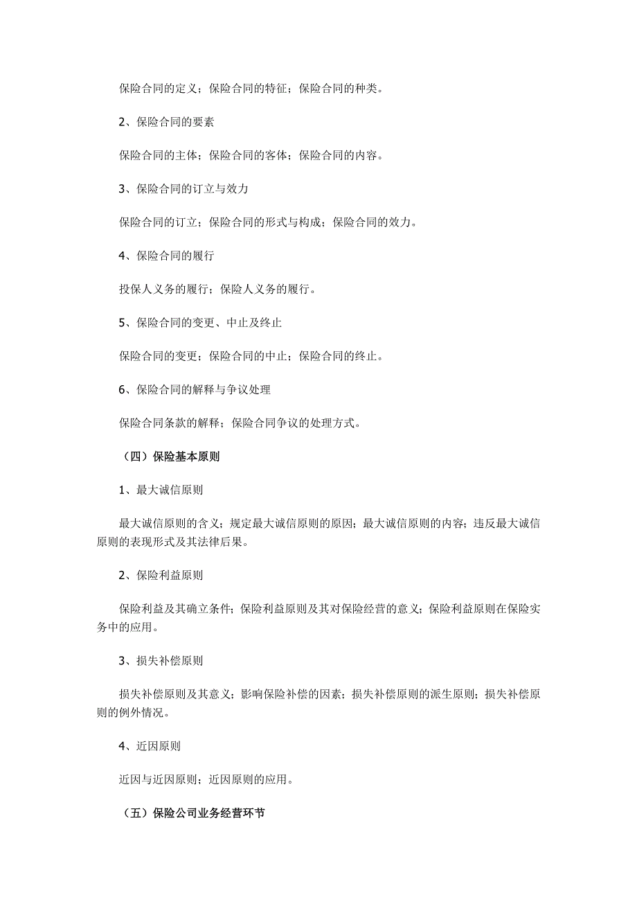 关于2010年下半年保险中介从业人员资格考试有关事项的通知_第4页