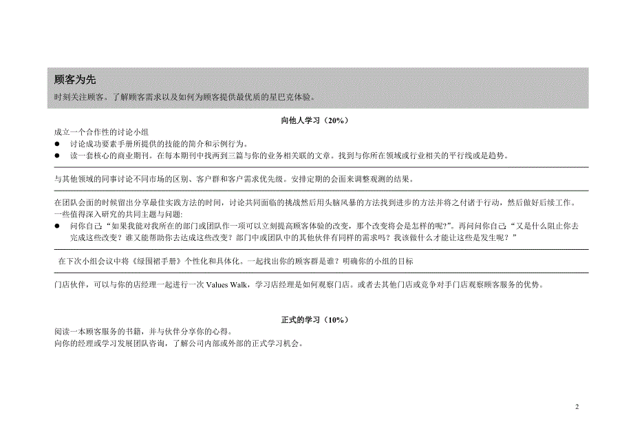 星巴克学习活动指南_第2页