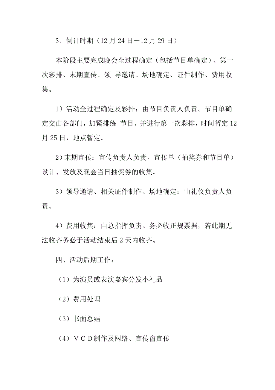 【精选】2022元旦活动方案5篇_第4页
