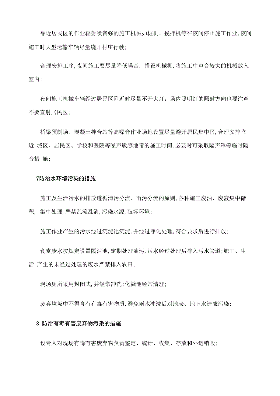 环境保护工程措施_第4页