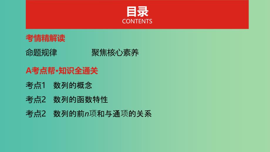 2020版高考数学大一轮复习 第6章 数列 第1讲 数列的概念与简单表示法课件 文.ppt_第2页