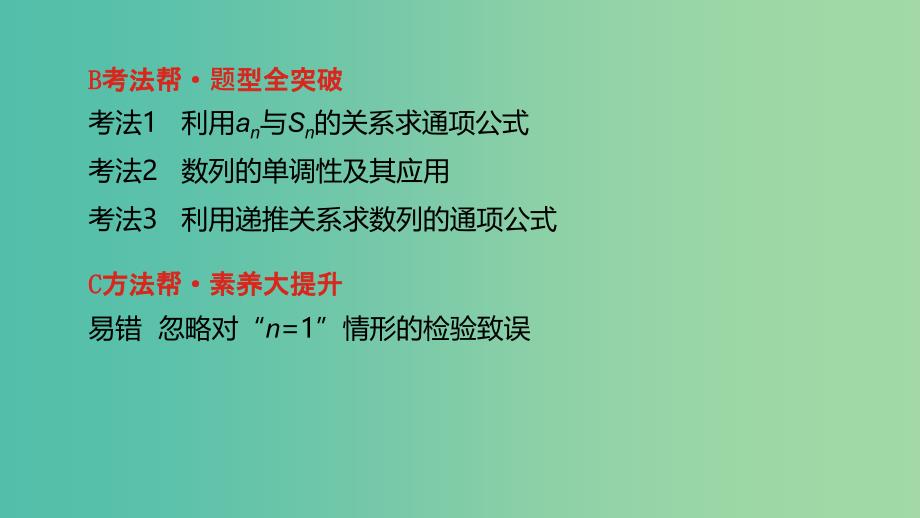 2020版高考数学大一轮复习 第6章 数列 第1讲 数列的概念与简单表示法课件 文.ppt_第3页