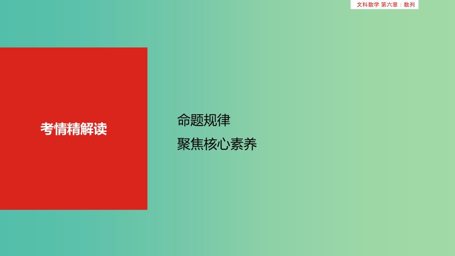 2020版高考数学大一轮复习 第6章 数列 第1讲 数列的概念与简单表示法课件 文.ppt_第4页