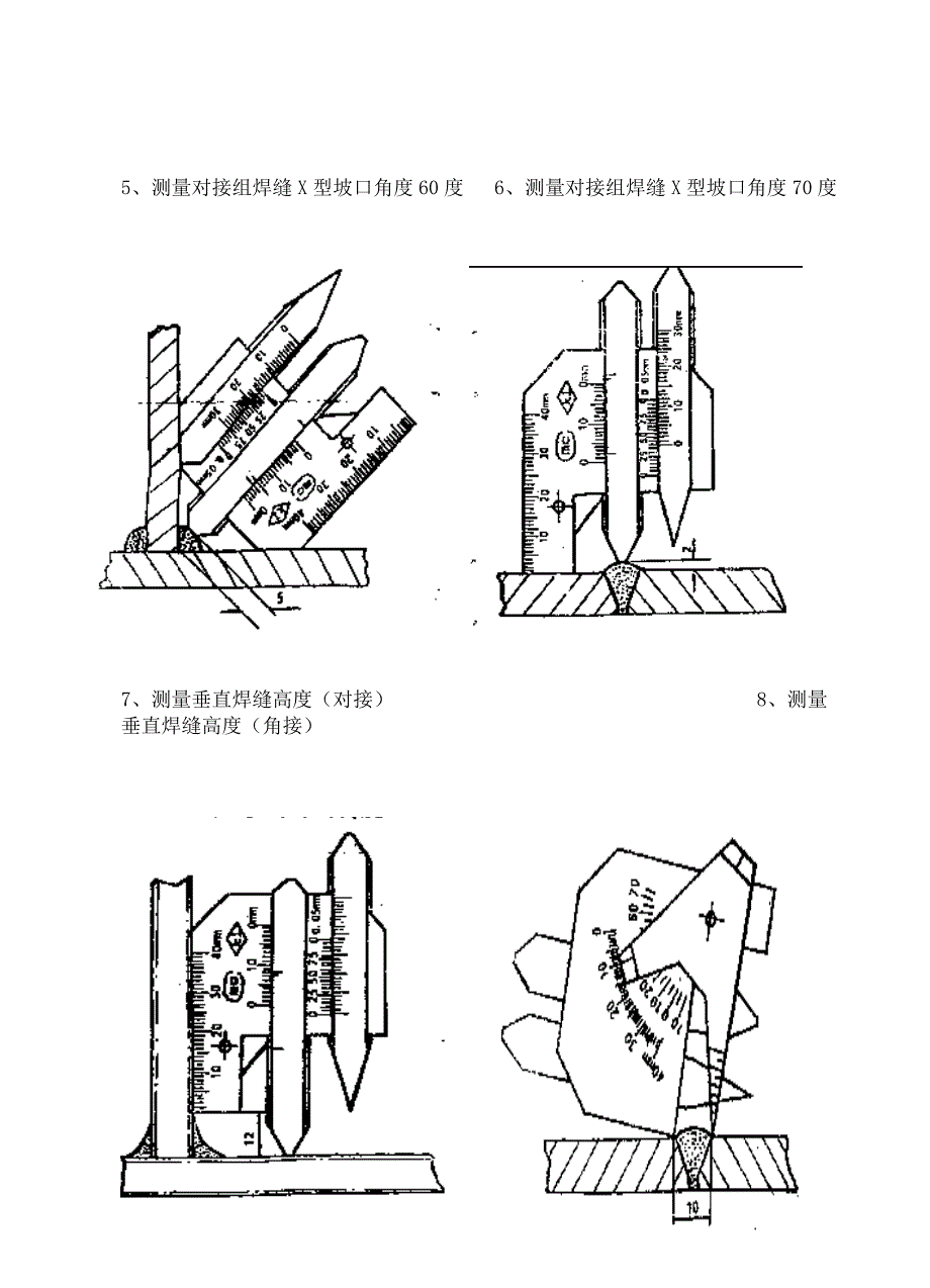 513144545型焊接检验尺使用说明书_第4页